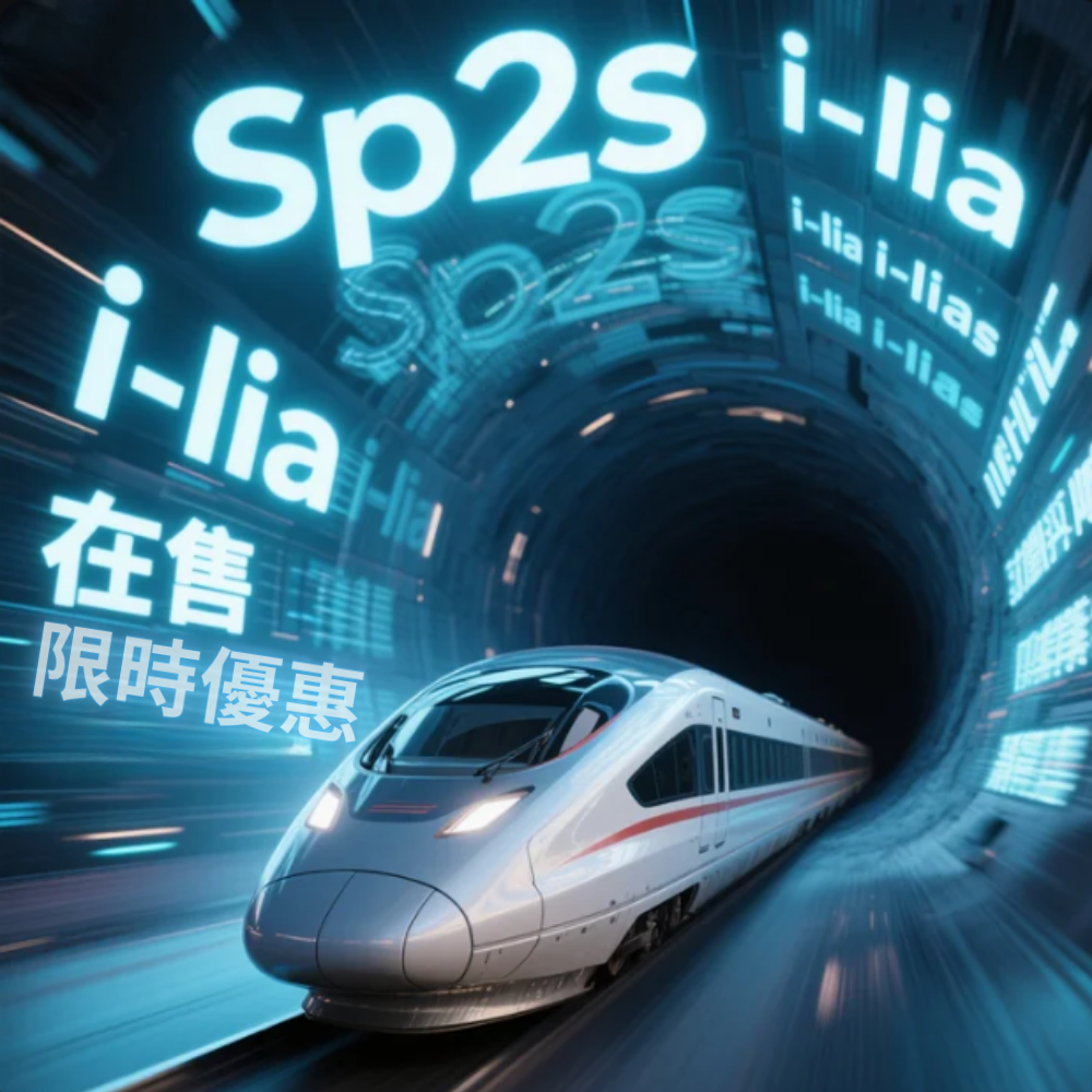 疾速隧道主題
